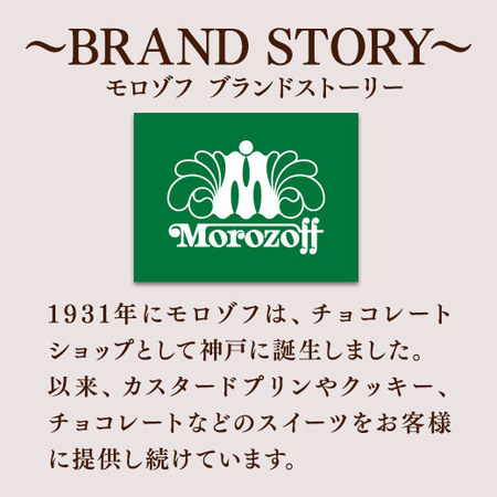 ≪ＷＥＢ限定★約３４％オフ！大容量！≫モロゾフ　ファンシーチョコレート１２缶セット