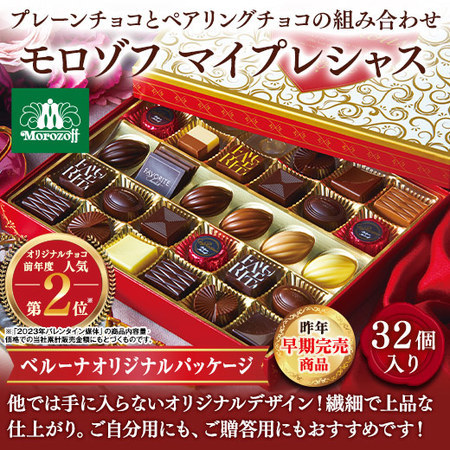 ≪ＷＥＢ限定★約２９％オフ！大容量！≫モロゾフ　マイプレシャス５箱セット