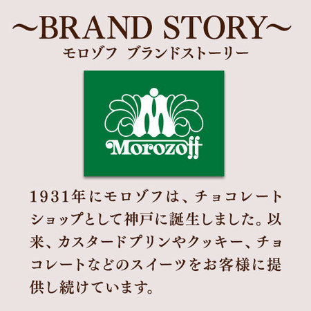 ≪ＷＥＢ限定★約２９％オフ！大容量！≫モロゾフ　マイプレシャス５箱セット