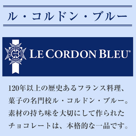 ≪ＷＥＢ限定★約３４％オフ！大容量！！≫ル・コルドン・ブルートリュフ・オ・ショコラ１２箱セット
