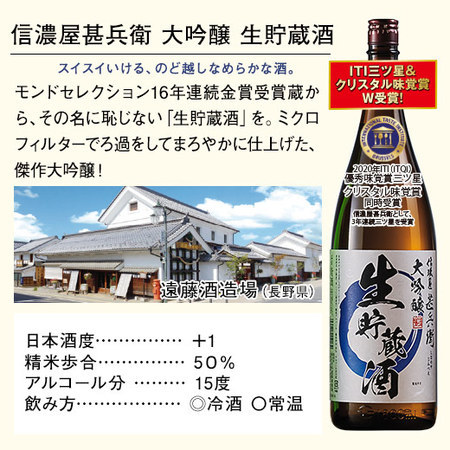 ≪ＷＥＢ限定★６５％ＯＦＦ≫特割！５酒蔵生貯蔵大吟醸飲比一升瓶５本組＋純米吟醸１本