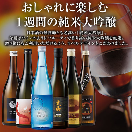 ≪会員様限定★タイムセール≫ワイングラスで飲む純米大吟醸６蔵＜第３弾＞（720ml×6本）