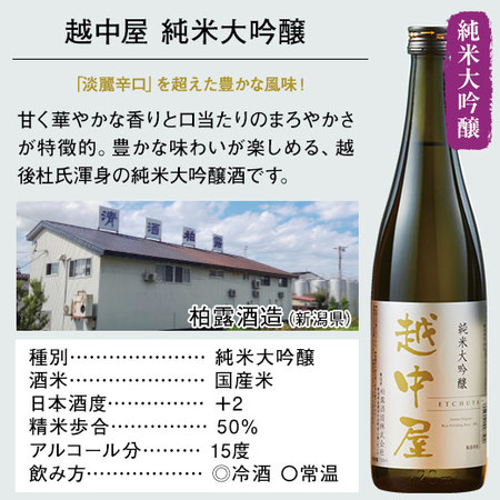 ≪５２％ＯＦＦ！≫全国５酒蔵巡り！日本酒３種飲みくらべ５本組<第３弾>