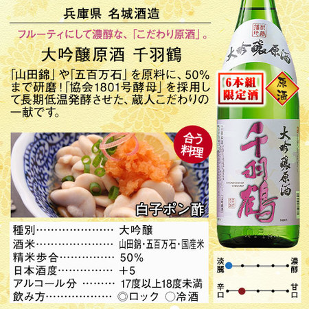 特割！６酒蔵の大吟醸飲みくらべ一升瓶６本組＜第６弾＞≪10/16より値上げ対象商品≫