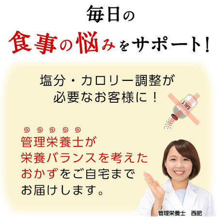 宅菜便　塩分2.0ｇ以下のおかず20食（20種×1食）