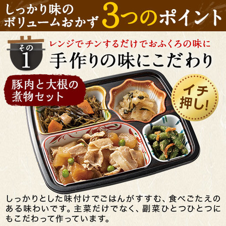 宅菜便　しっかり味のボリュームおかず20食（20種×1食）