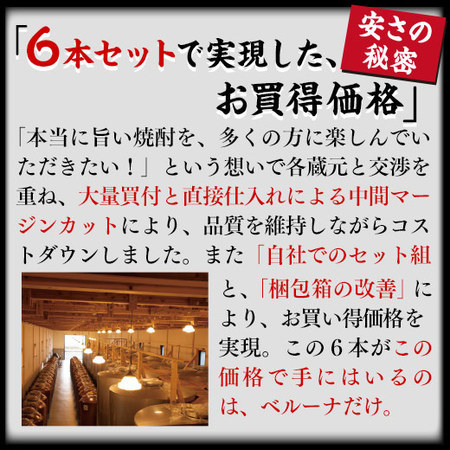【父の日】九州六蔵いも・麦・米焼酎飲みくらべ６本組【父の日お届け】