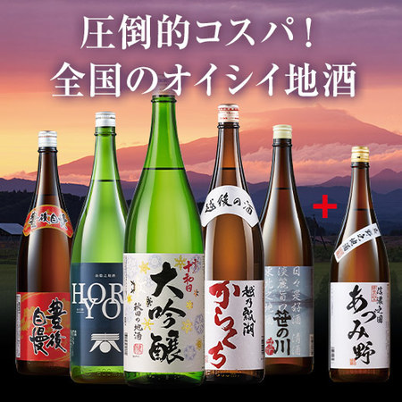 大吟醸入！全国地酒飲比一升５本+１本増量