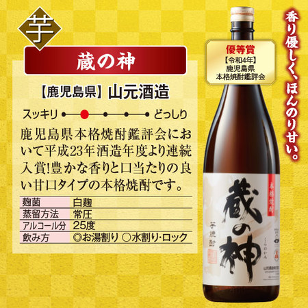 ≪４４％ＯＦＦ！≫受賞酒・熟成酒入り！厳選芋・麦焼酎飲みくらべ一升瓶５本組