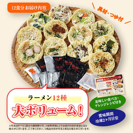 ≪特別送料無料！≫めん工房辻のまごころらーめん12食