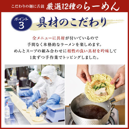 ≪特別送料無料！≫めん工房辻のまごころらーめん12食