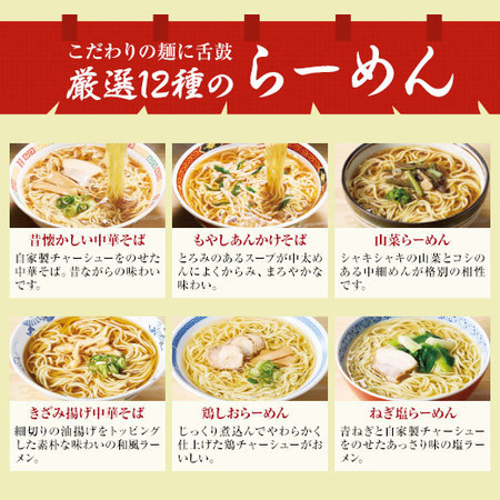 ≪特別送料無料！≫めん工房辻のまごころらーめん12食