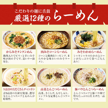 ≪特別送料無料！≫めん工房辻のまごころらーめん12食