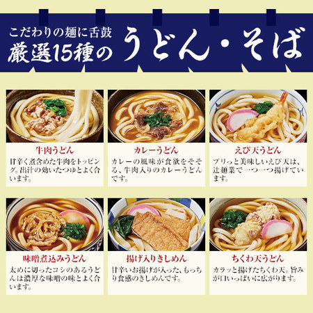 めん工房辻のまごころ麺ざんまい計27食