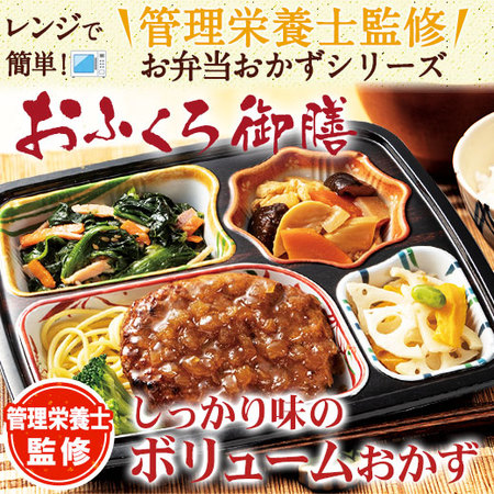 宅菜便　おふくろ御膳１０食（お試し版Ａセット）