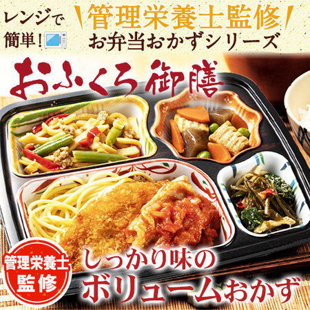 宅菜便　おふくろ御膳１０食（お試し版Bセット）