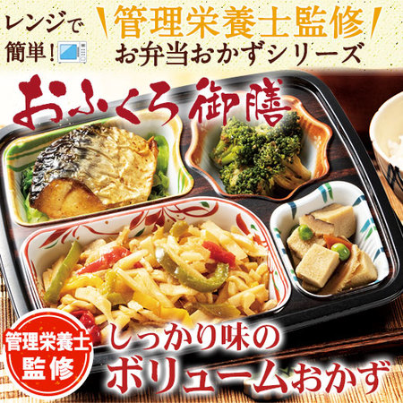 宅菜便　おふくろ御膳２０食（お試し版Cセット）