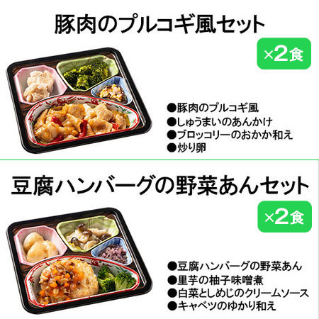 宅菜便　はなまる御膳20食（お試し版Ｆセット）【第２弾】