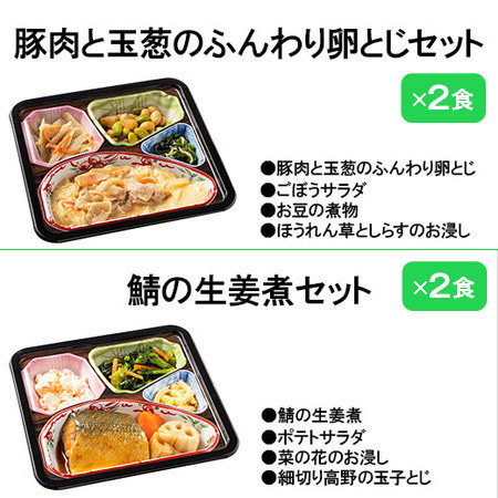 宅菜便　はなまる御膳20食（お試し版Ｆセット）【第２弾】