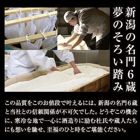 ≪会員様限定★タイムセール≫特割！新潟純米づくし一升瓶６本組