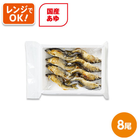 国産あゆの踊り焼き８尾