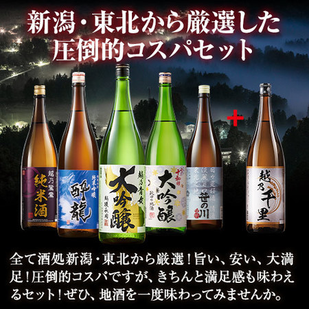 ≪会員様限定★タイムセール≫新潟・東北の地酒一升瓶５本組＋１本増量セット＜第3弾＞