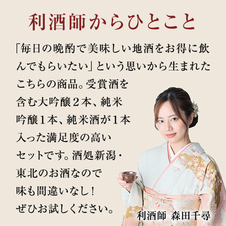 ≪会員様限定★タイムセール≫新潟・東北の地酒一升瓶５本組＋１本増量セット＜第3弾＞