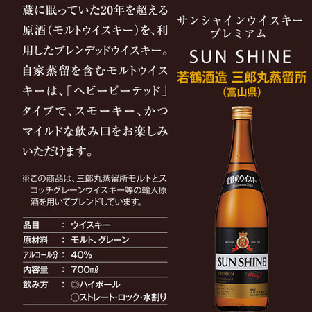 酒蔵こだわりのブレンデッドウイスキー3本組