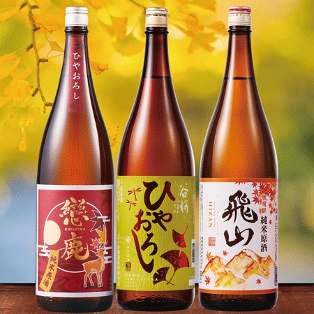 純米原酒ひやおろし飲みくらべ一升瓶３本組