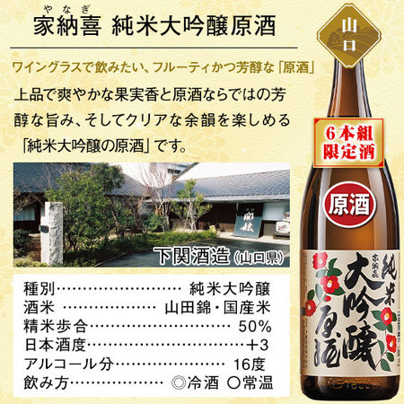 ≪会員様限定★タイムセール≫特割！６酒蔵の純米大吟醸飲みくらべ一升瓶６本組＜第5弾＞