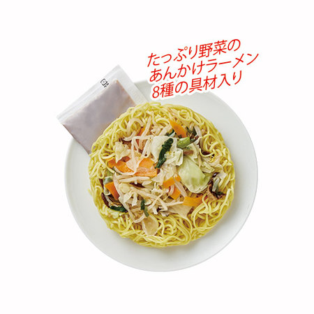 ◆１／３日分の野菜がとれるあんかけラーメン８食【よりどり対象商品】