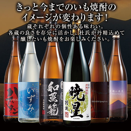 ≪５１％ＯＦＦ！≫薩摩六蔵いも焼酎飲くらべ一升瓶６本組＜第２弾＞