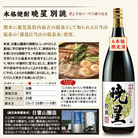 ≪５１％ＯＦＦ！≫薩摩六蔵いも焼酎飲くらべ一升瓶６本組＜第２弾＞