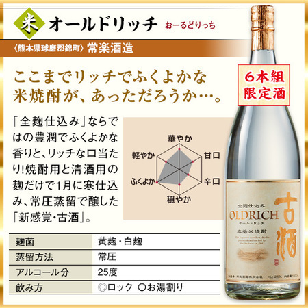 ≪５１％ＯＦＦ！≫九州六蔵いも・麦・米焼酎飲みくらべ一升瓶６本組＜第３弾＞