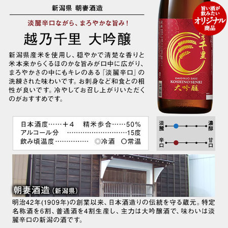 ≪５０％ＯＦＦ！≫特割！越乃六蔵大吟醸飲みくらべ一升瓶６本組＜第３弾＞