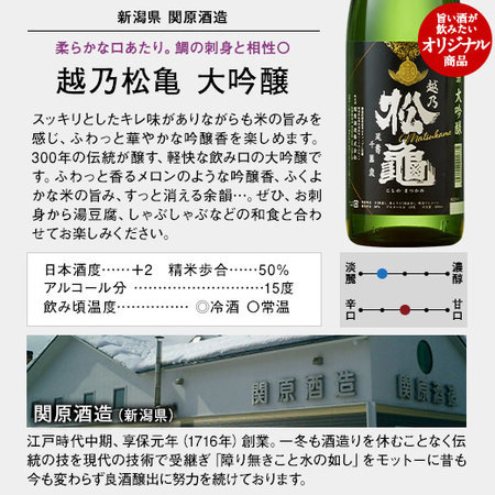 ≪５０％ＯＦＦ！≫特割！越乃六蔵大吟醸飲みくらべ一升瓶６本組＜第３弾＞