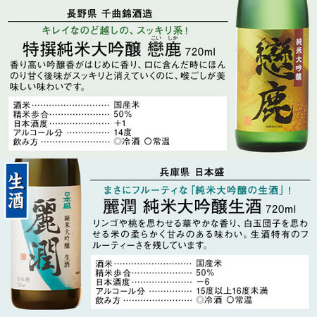 ≪５２％ＯＦＦ！≫特割！全国１０酒蔵純米大吟醸飲比べ１０本組＜第２弾＞