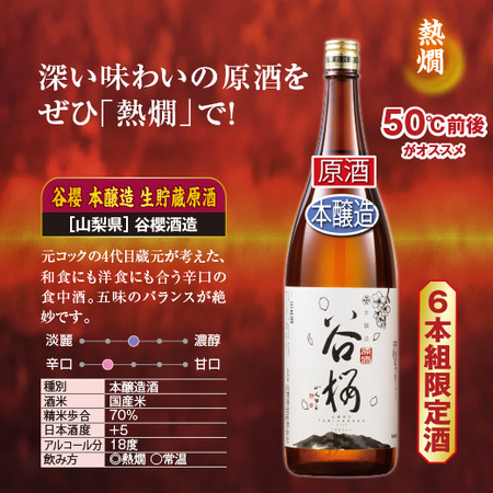 ≪４９％ＯＦＦ！≫利酒師厳選！燗酒飲みくらべ一升瓶６本組＜第2弾＞