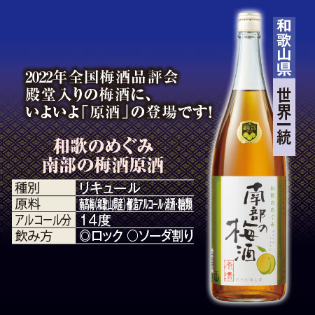 ≪５０％ＯＦＦ！≫利酒師厳選の梅酒原酒飲みくらべ３本組＜第３弾＞