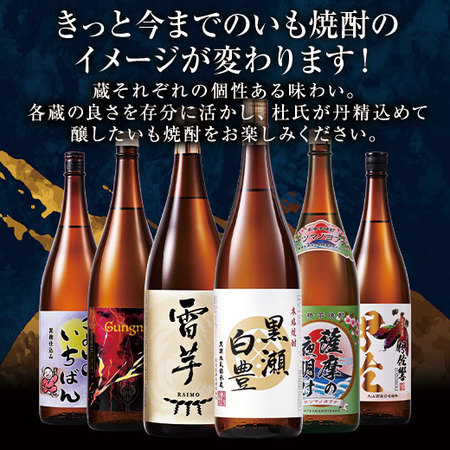 ≪５１％ＯＦＦ！≫特割！薩摩六蔵芋焼酎飲みくらべ一升瓶６本組Ⅱ