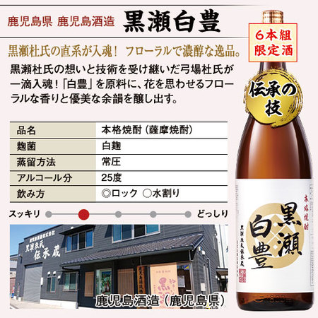 ≪５１％ＯＦＦ！≫特割！薩摩六蔵芋焼酎飲みくらべ一升瓶６本組Ⅱ