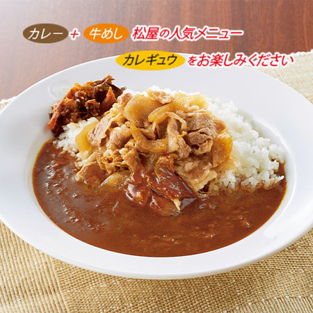 松屋　カレギュウセット