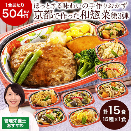 宅菜便　はんなり一菜お試し１５食Ｃセット