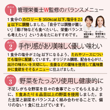 宅菜便　からだ想いのはれやか御膳10食（お試しBセット）