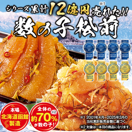 数の子松前（一本羽）６００ｇ