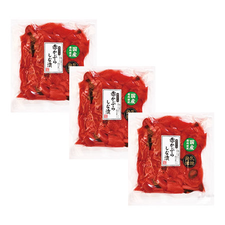 昔ながらの赤かぶらしな漬３袋