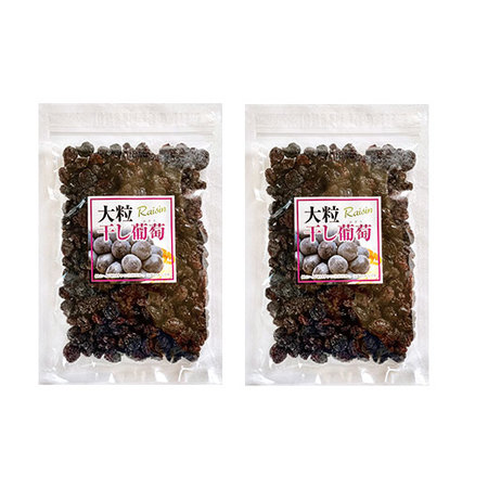 大粒干し葡萄２袋