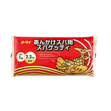 あんかけスパ用スパゲッティ１キロ