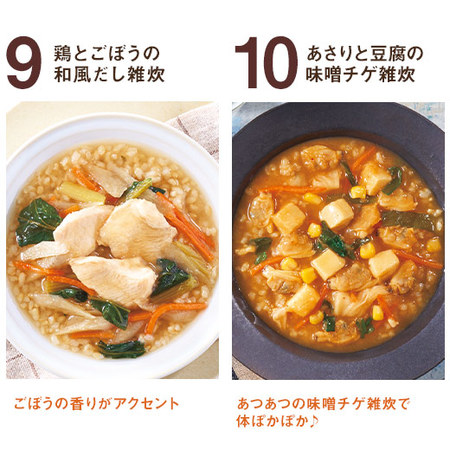 宅菜便　野菜を食べる玄米雑炊１０食お試し単品