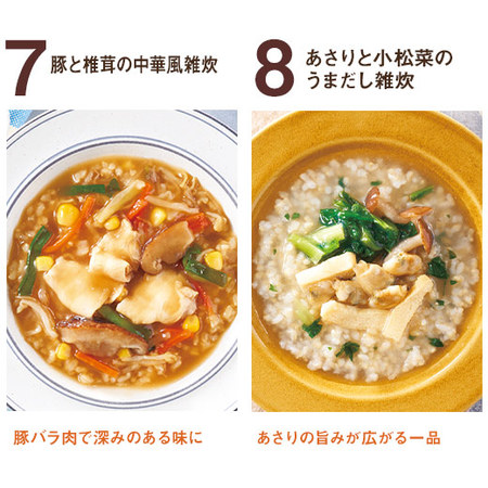 宅菜便　野菜を食べる玄米雑炊２０食お試し単品